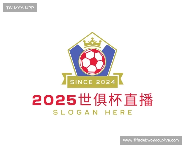 认识2025世俱杯直播